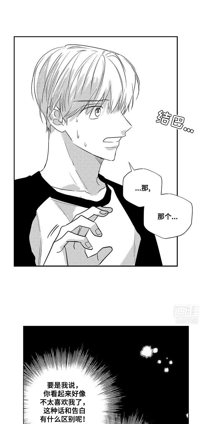 第23章：你到底怎么回事？