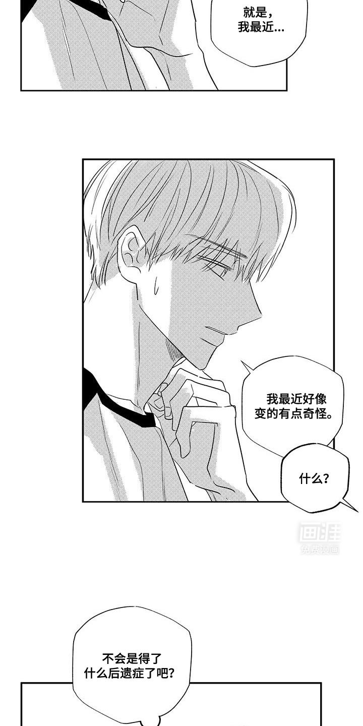 第23章：你到底怎么回事？