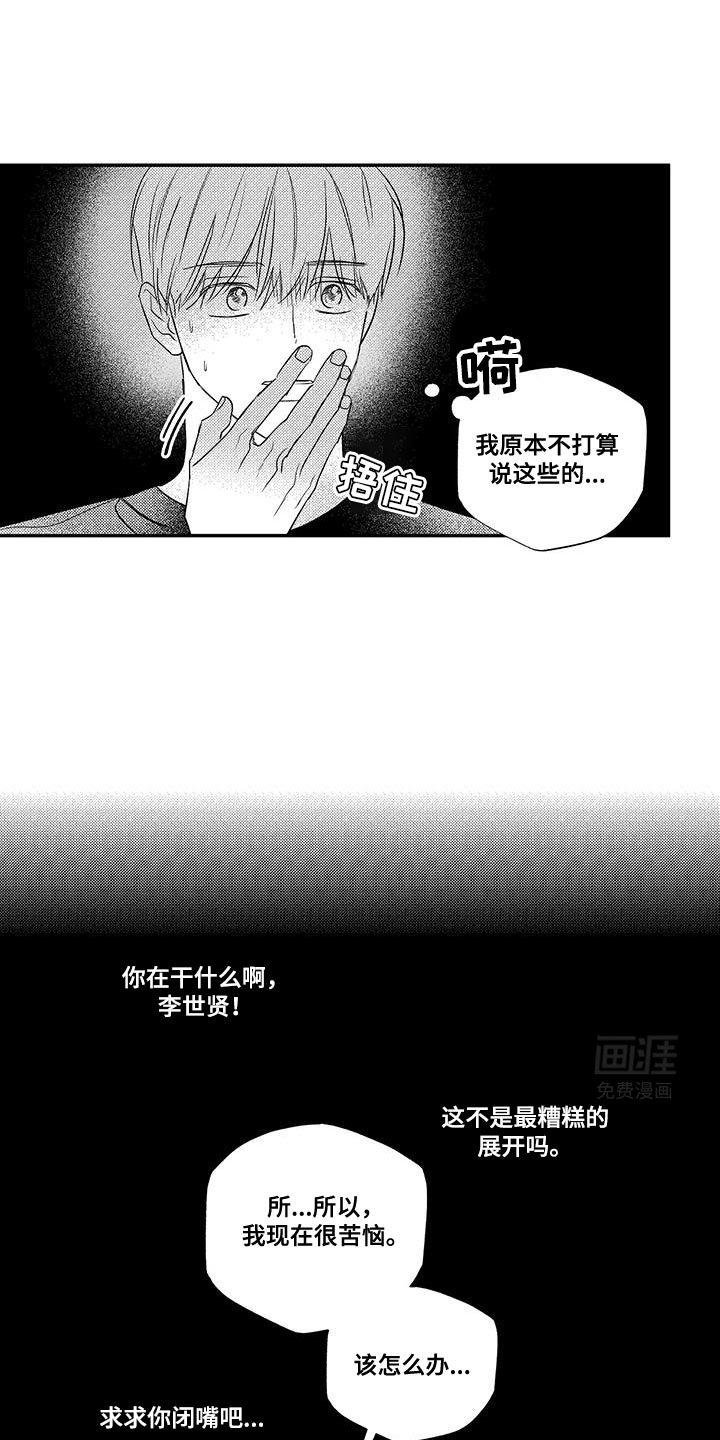 第23章：你到底怎么回事？