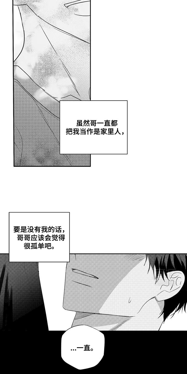 第24章：告白