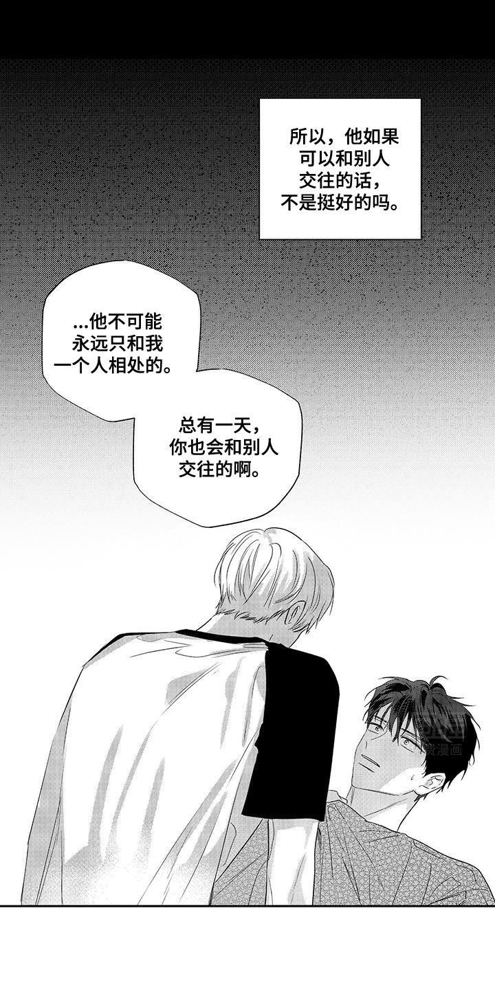 第24章：告白