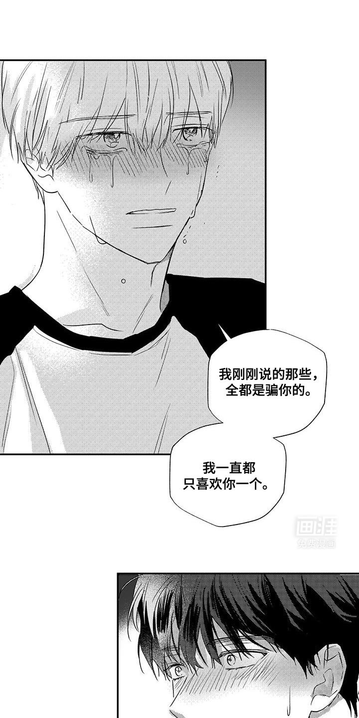 第25章：不喜欢我吗？