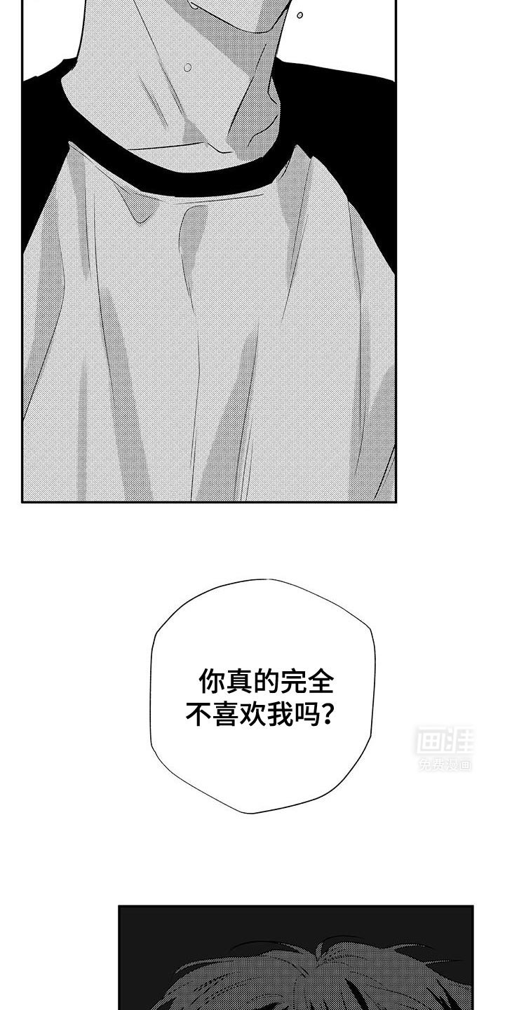 第25章：不喜欢我吗？