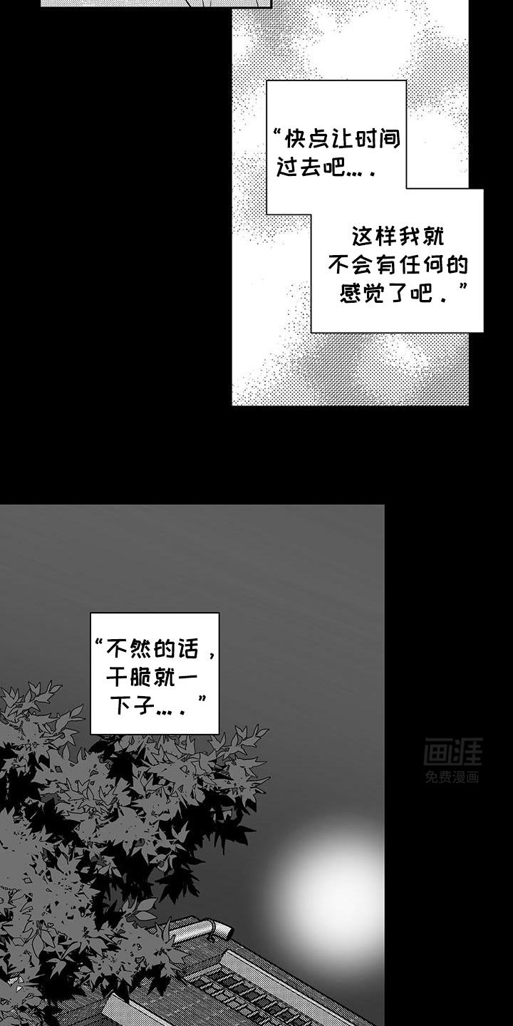 第28章：已经麻木