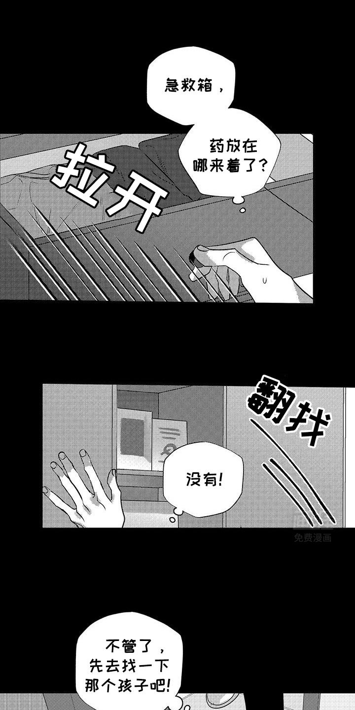 第29章：遇见他的那一天
