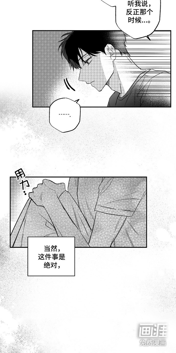 第3章：他的秘密