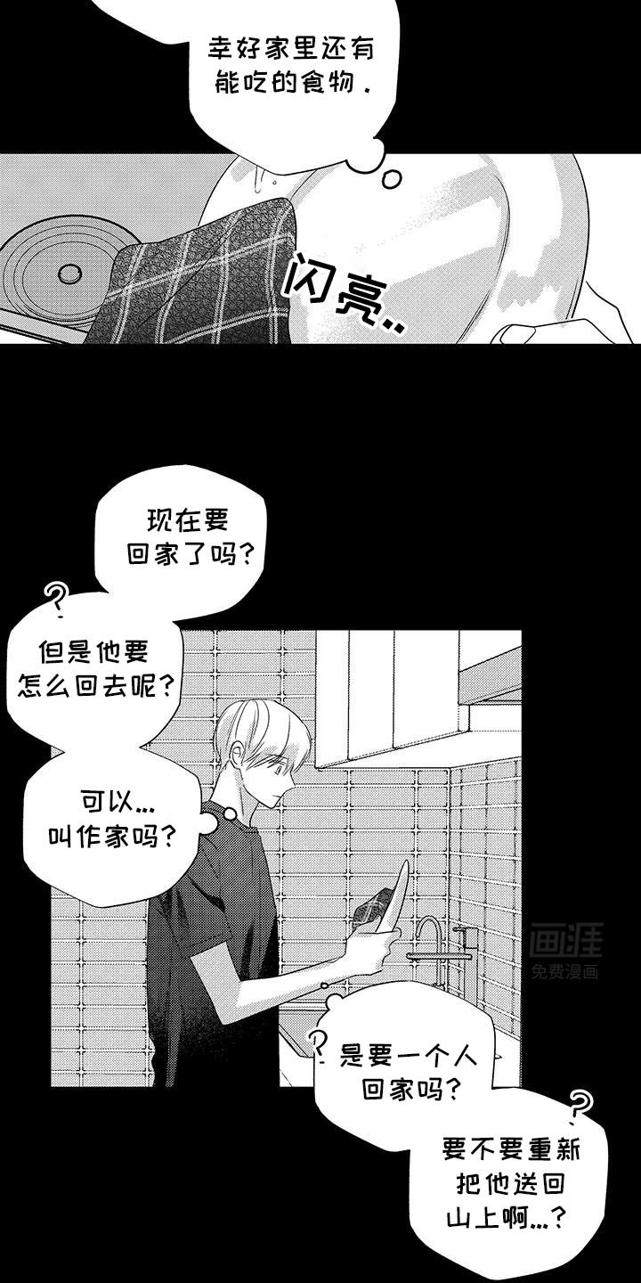 第30章：不是个平凡的人