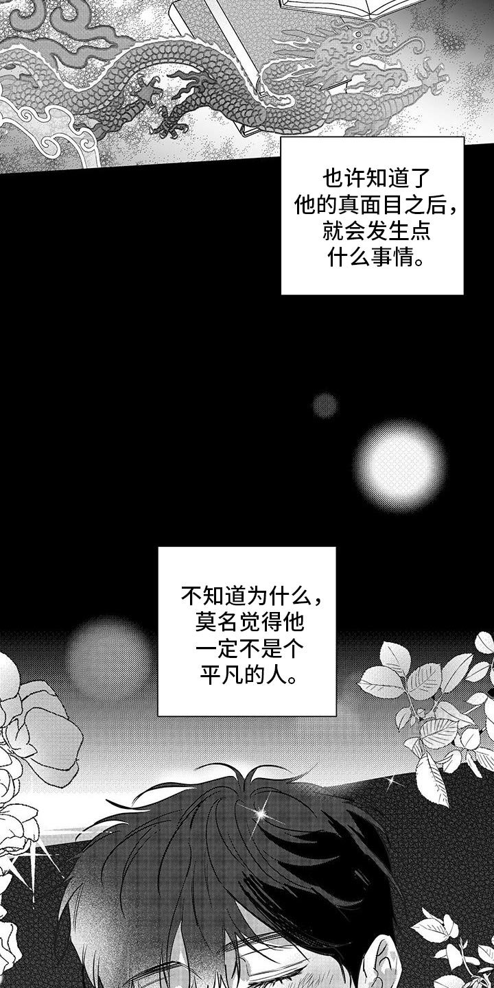 第30章：不是个平凡的人