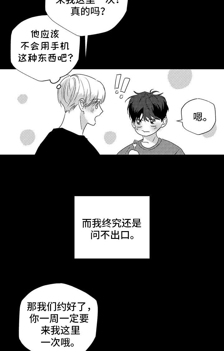 第31章：突然长大了不少