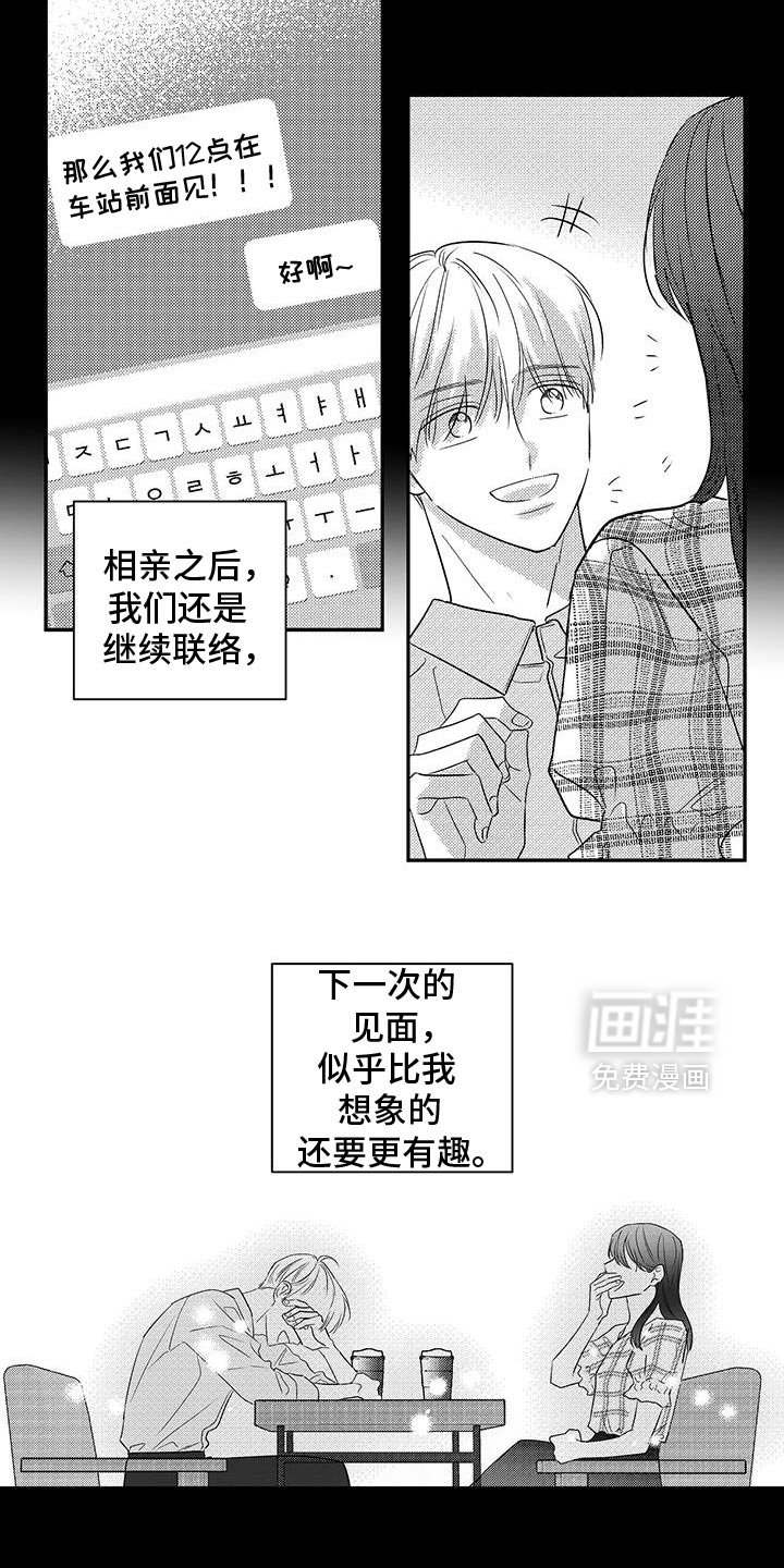 第33章：相亲