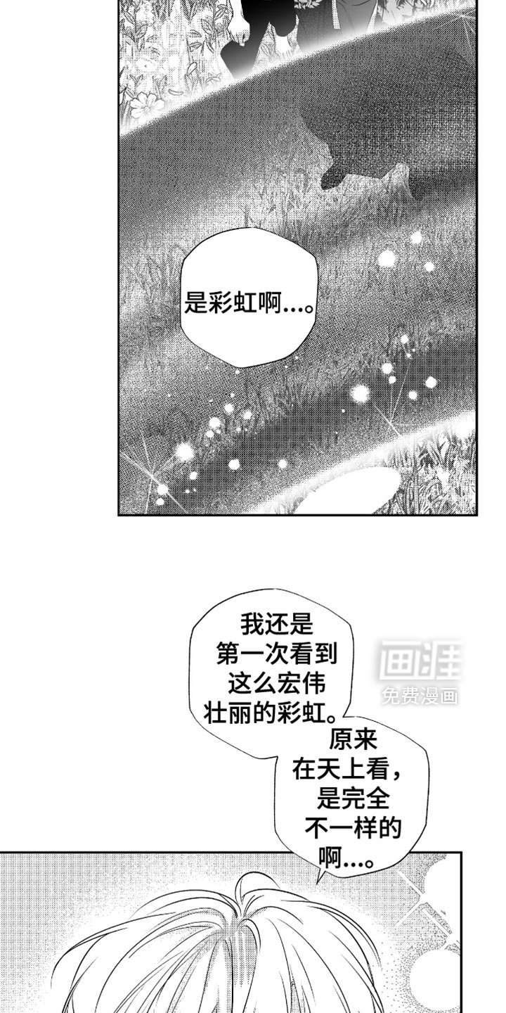 第42章：彩虹