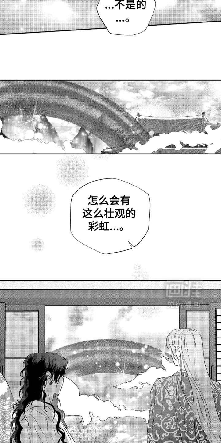 第42章：彩虹