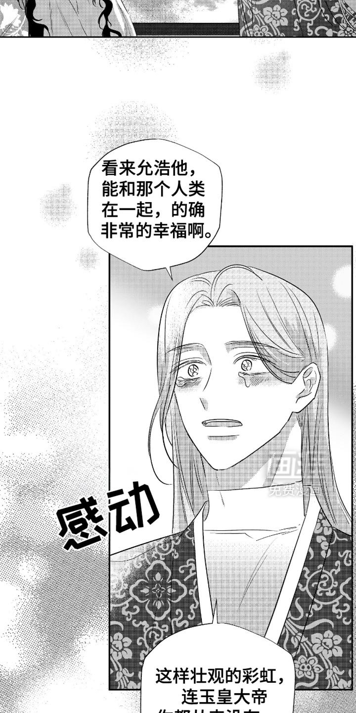 第42章：彩虹