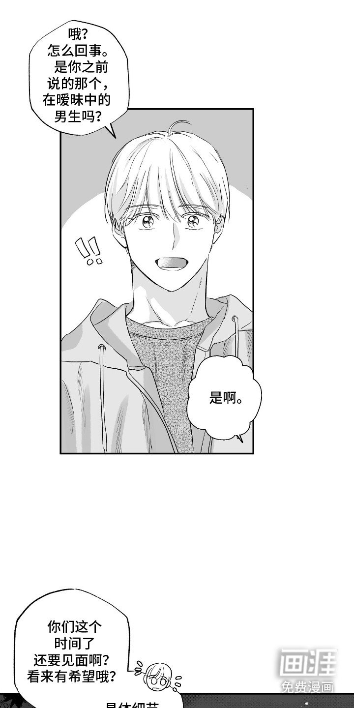 第5章：他不是人类