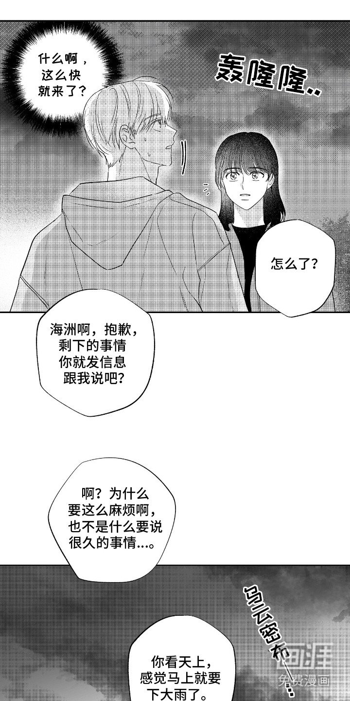 第5章：他不是人类