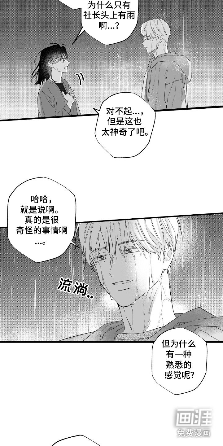 第5章：他不是人类
