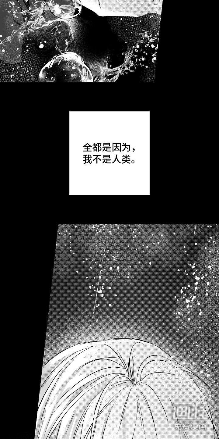 第5章：他不是人类