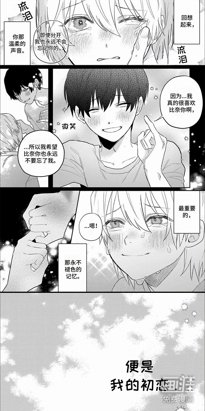 第1章：初恋