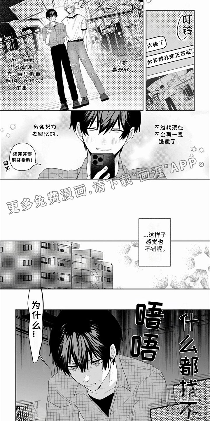 第10章：不再逃避