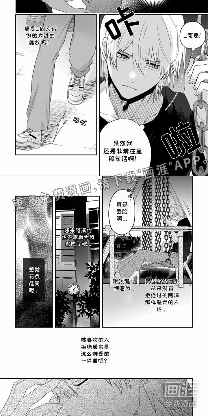 第13章：思绪混乱
