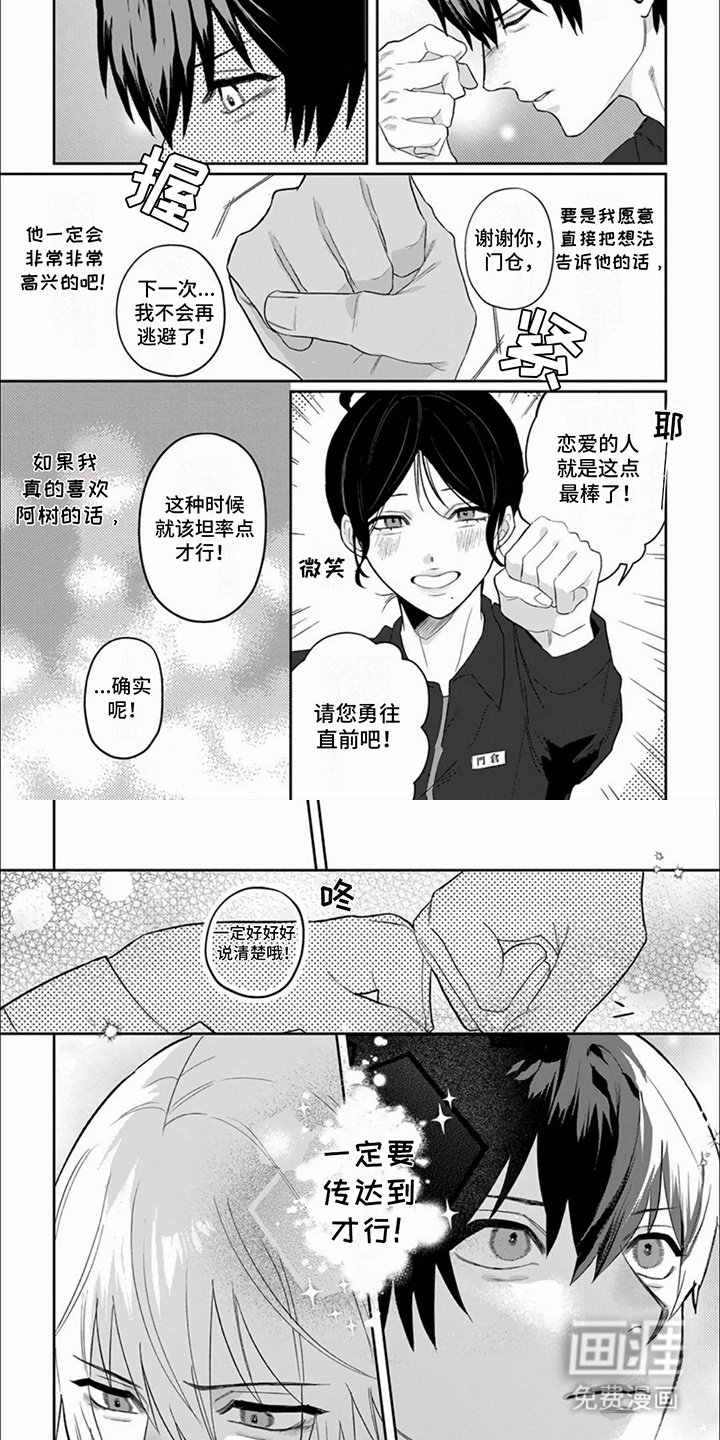 第14章：下定决心