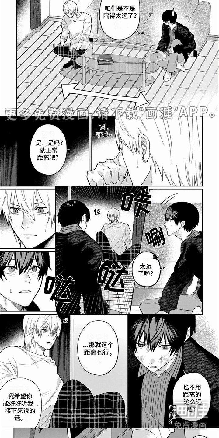 第16章：坦白