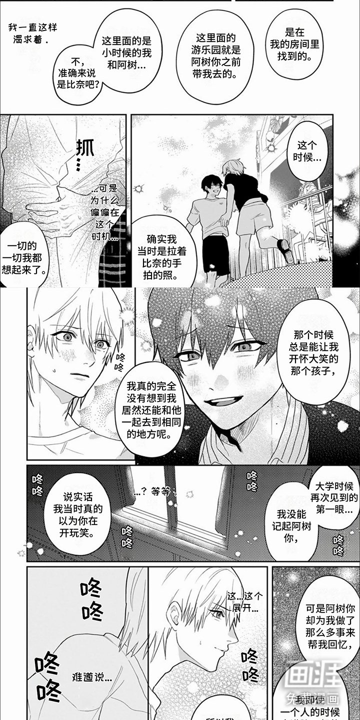 第16章：坦白