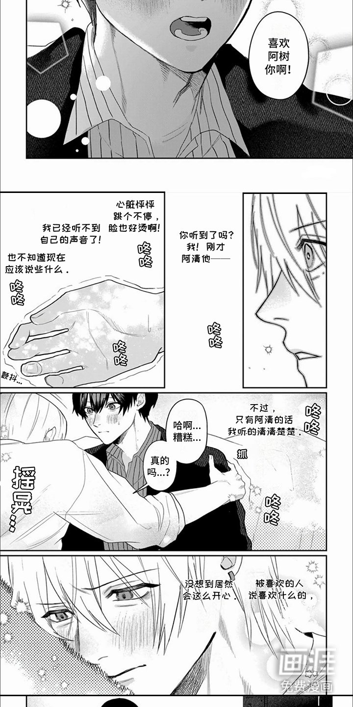 第17章：表白