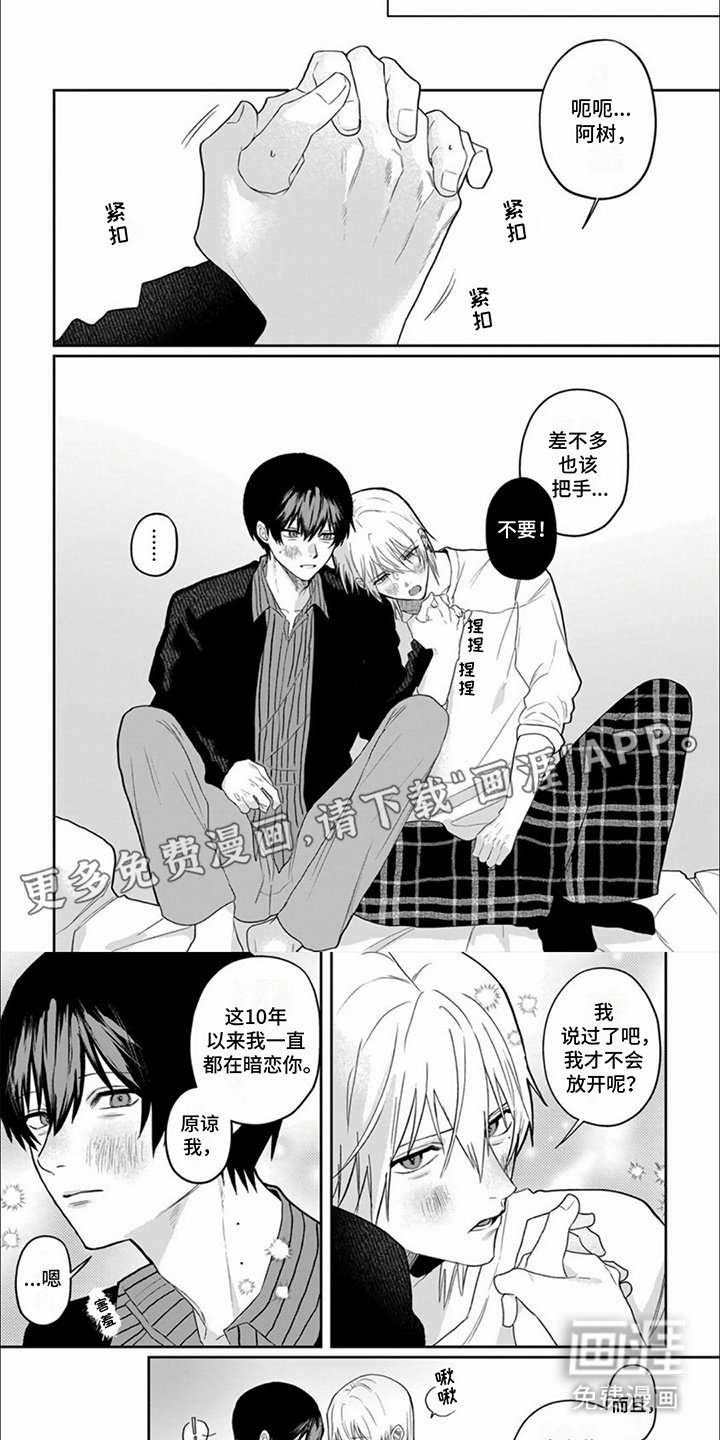 第18章：腻歪