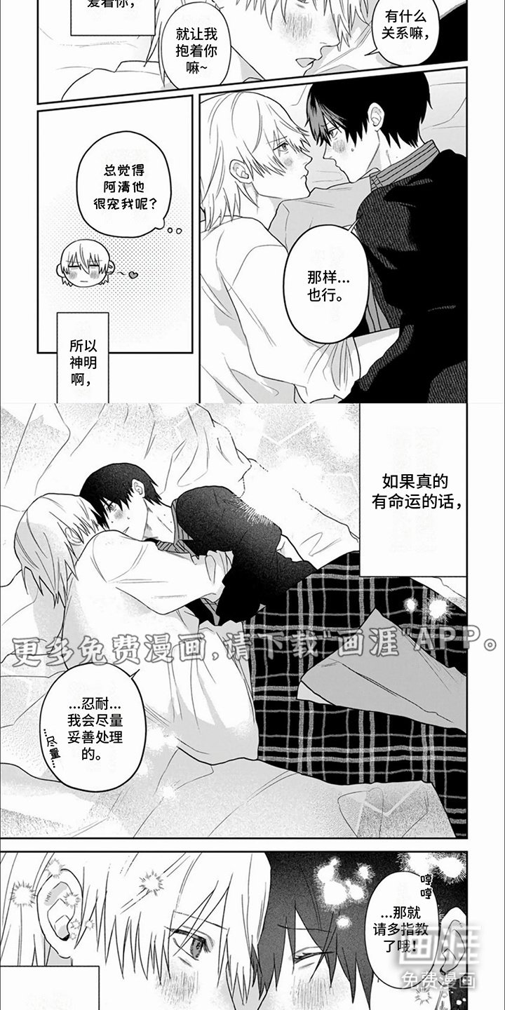 第19章：深信不疑（完结）