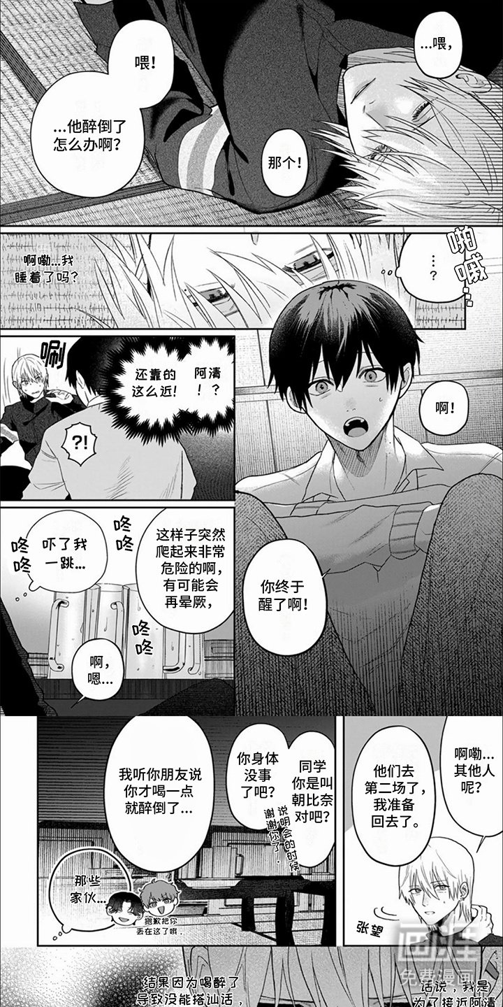 第2章：抓住机会