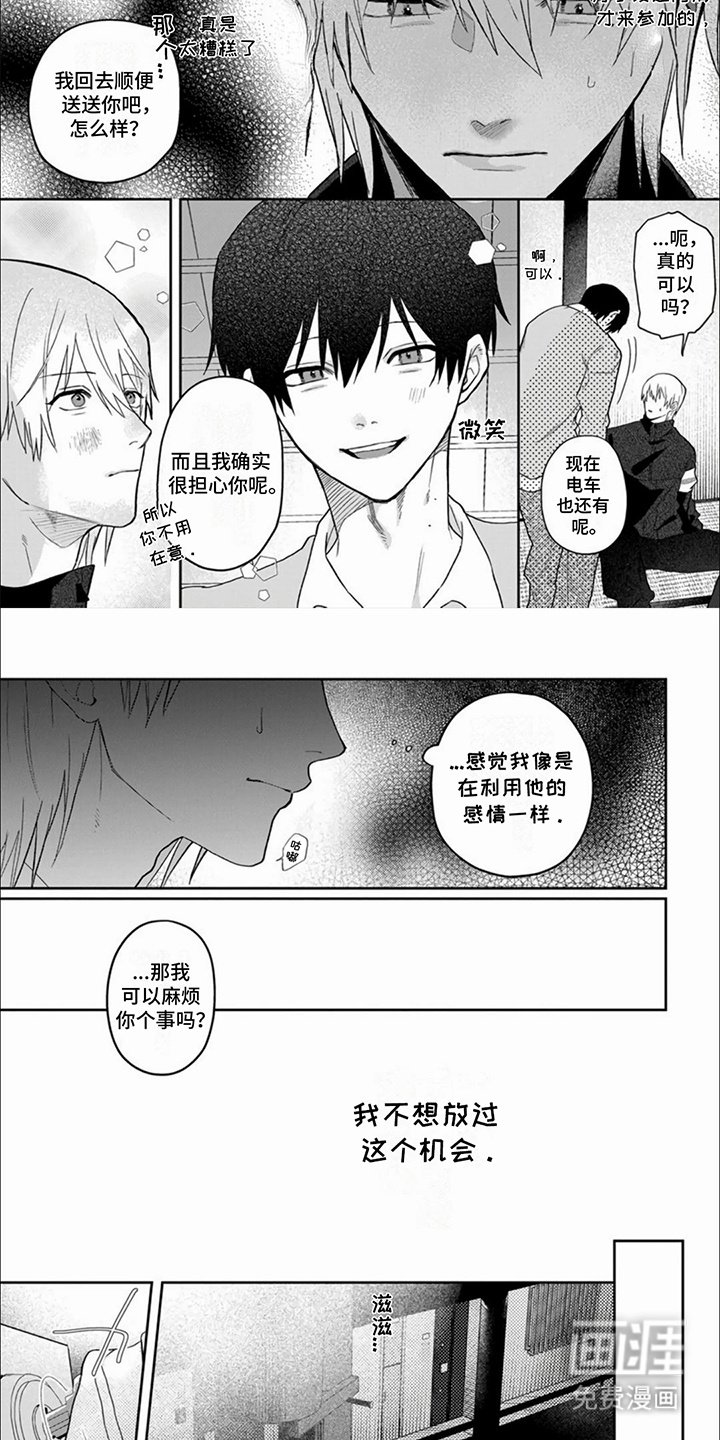 第2章：抓住机会