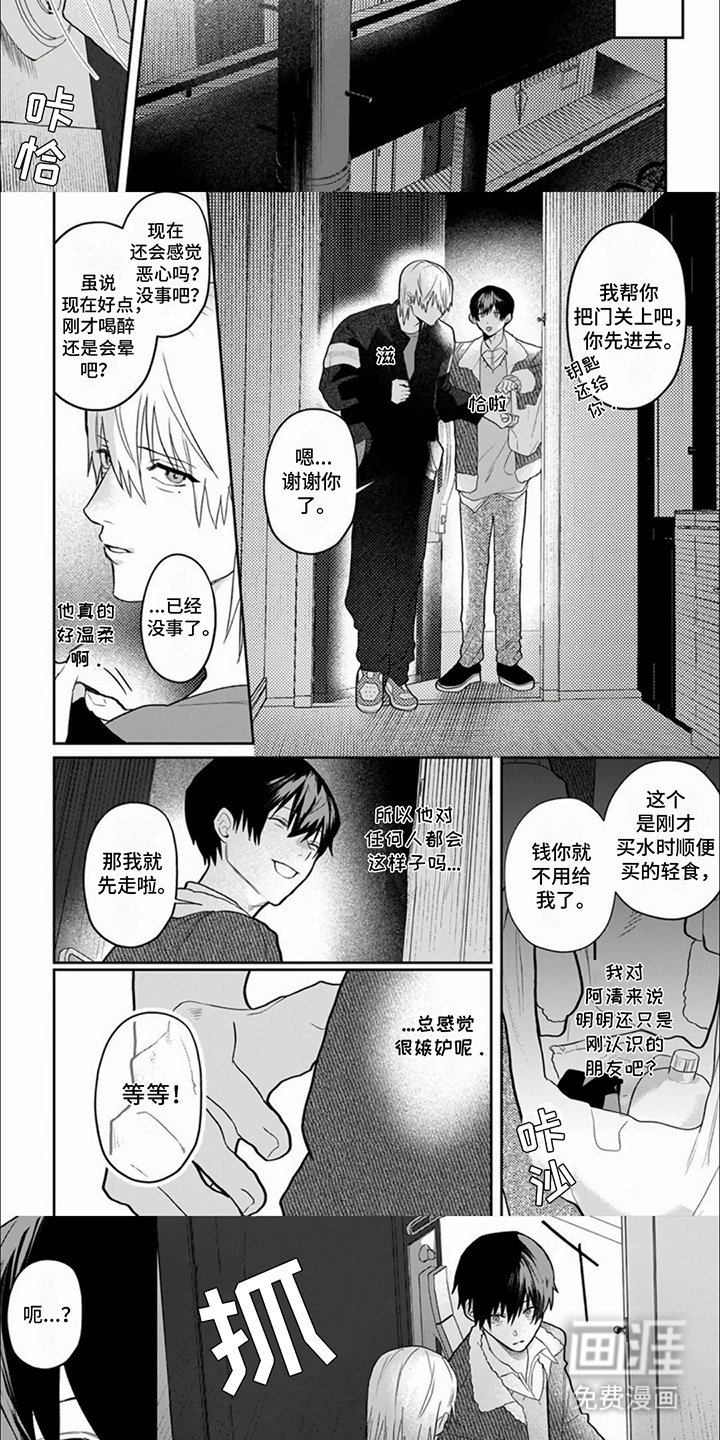 第2章：抓住机会