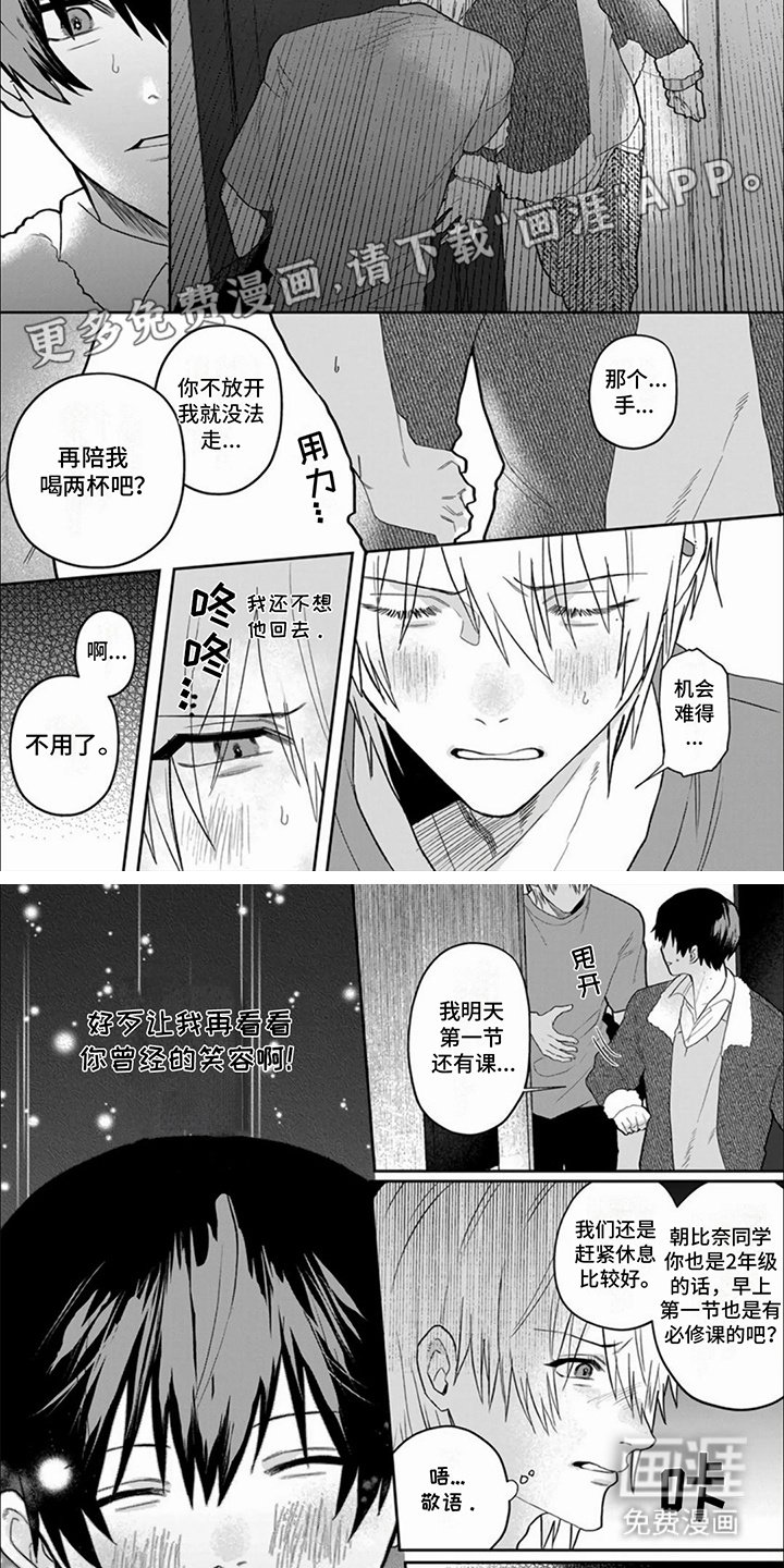 第2章：抓住机会