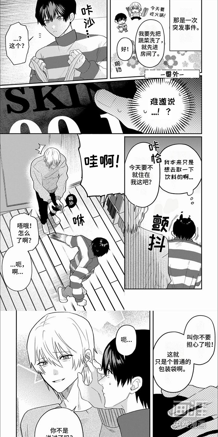 第20章：【番外】准备好了 