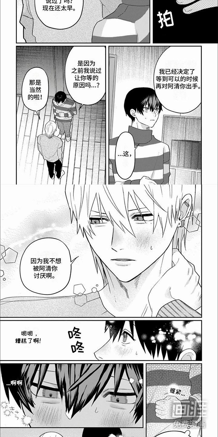 第20章：【番外】准备好了 