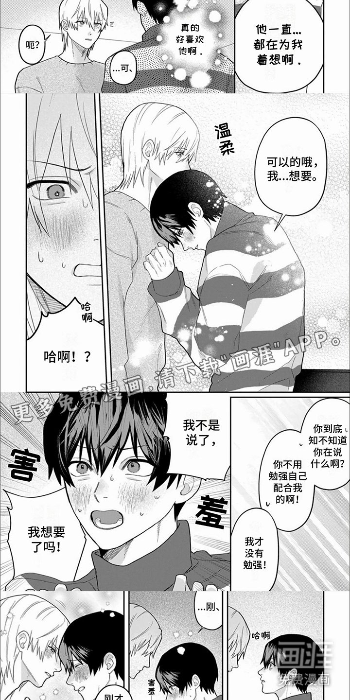 第20章：【番外】准备好了 
