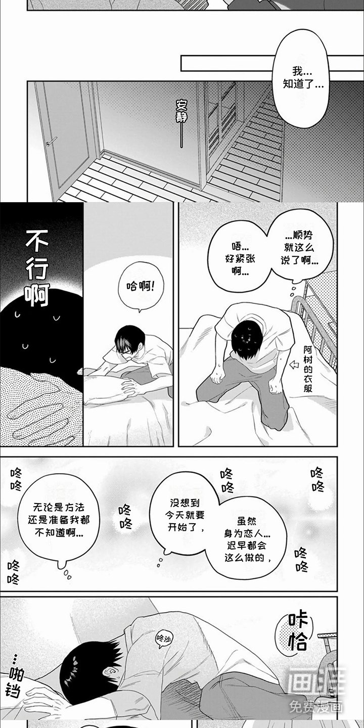 第20章：【番外】准备好了 