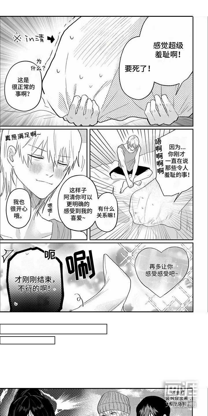 第21章：【番外】害羞
