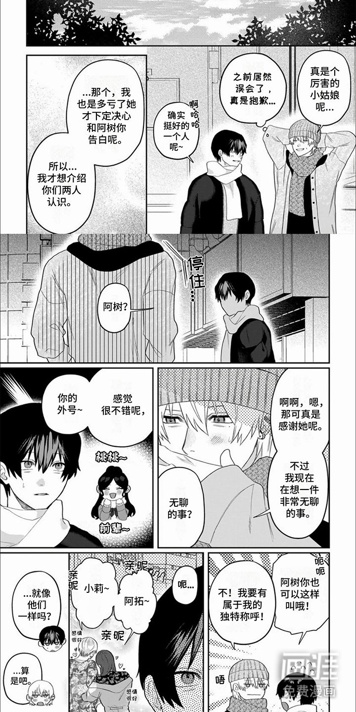 第21章：【番外】害羞