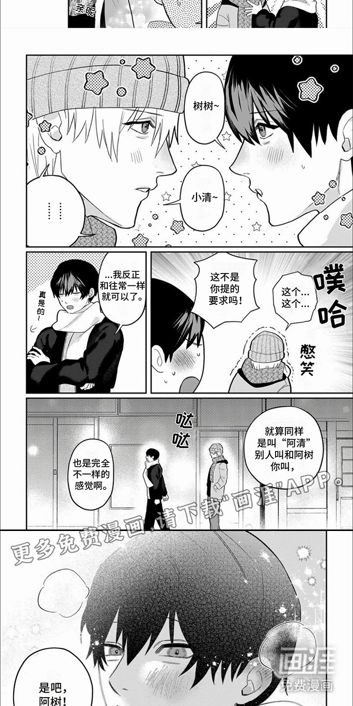第21章：【番外】害羞