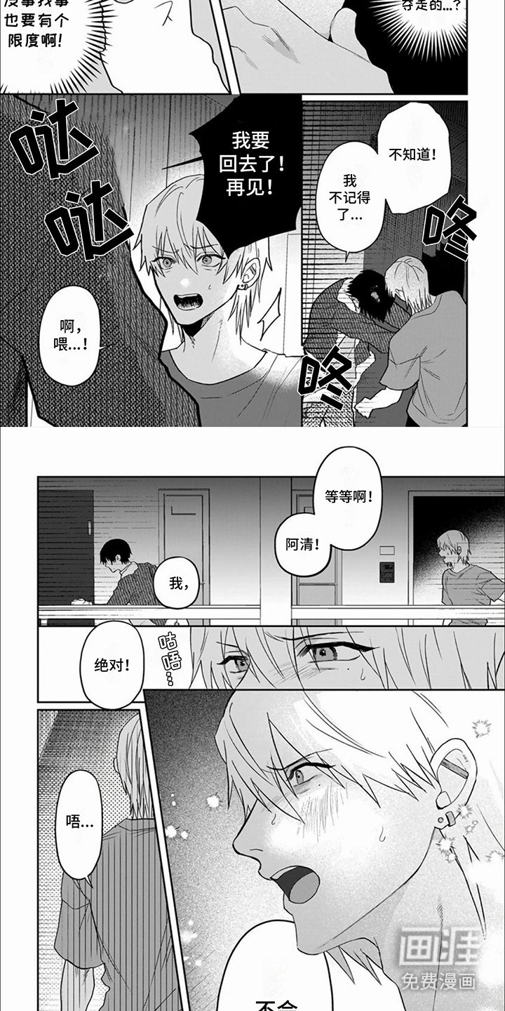 第3章：不会放弃