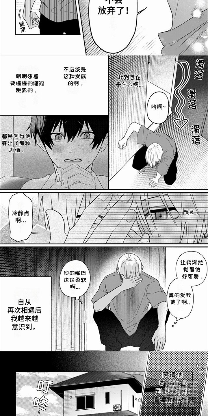 第3章：不会放弃