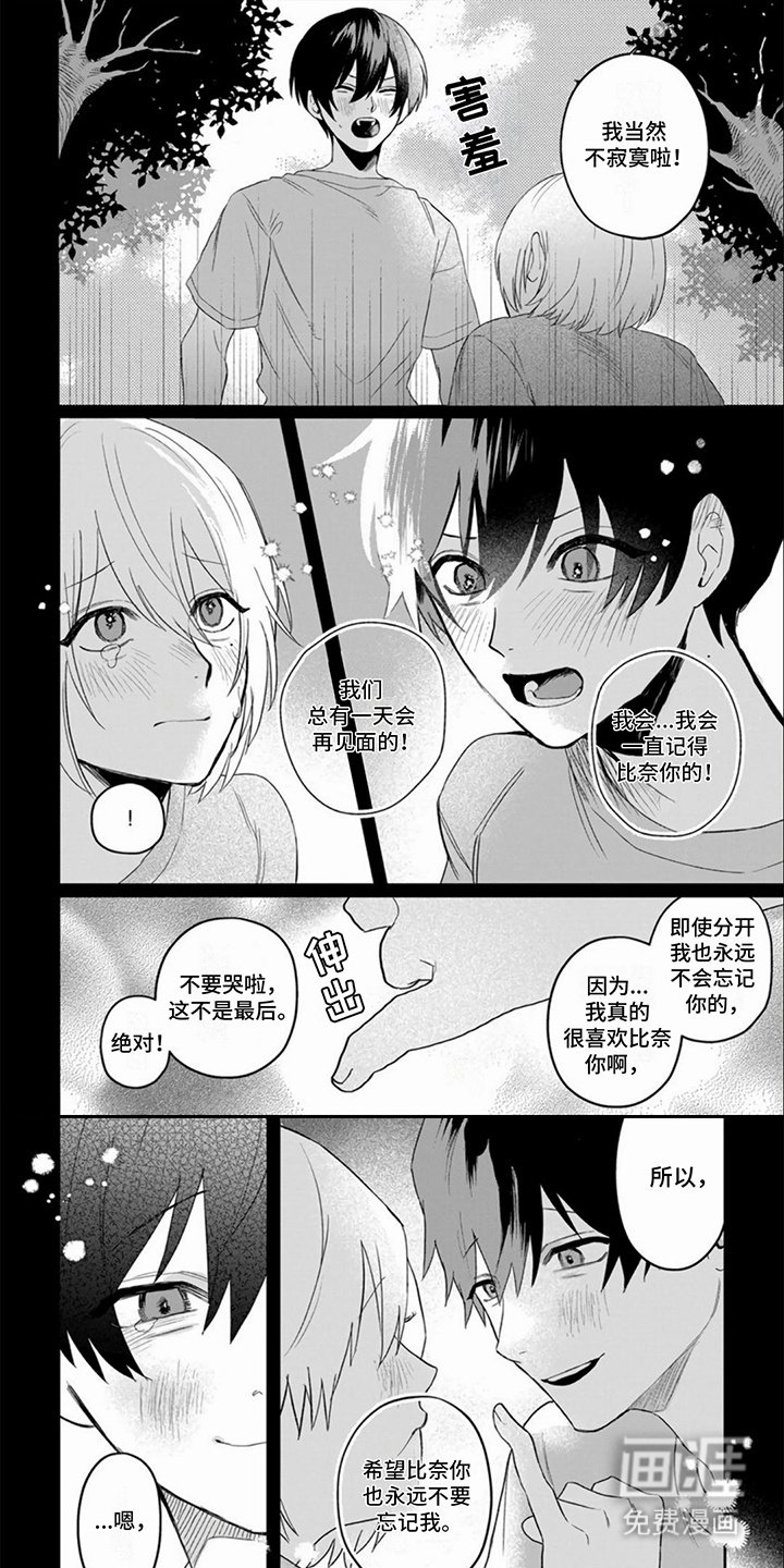 第4章：搞好关系 