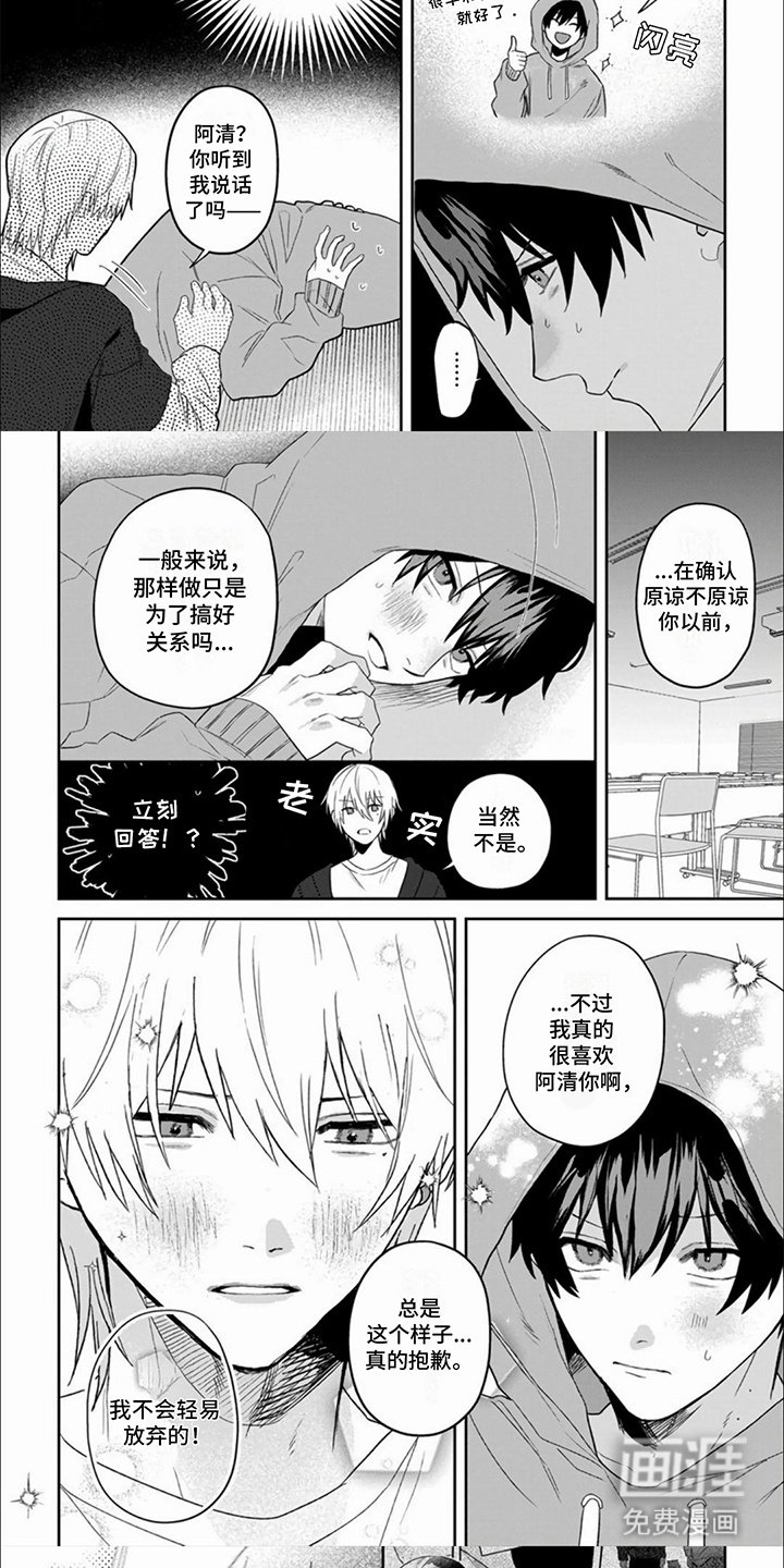 第4章：搞好关系 