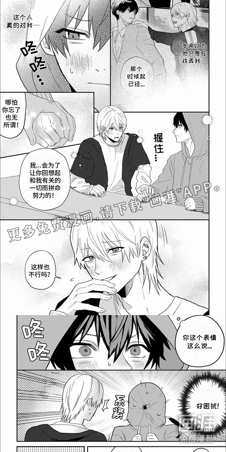 第4章：搞好关系 