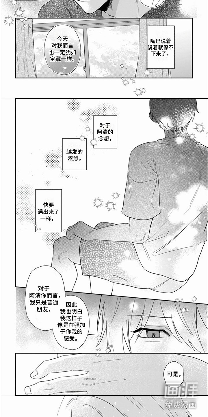 第8章：共同爱好