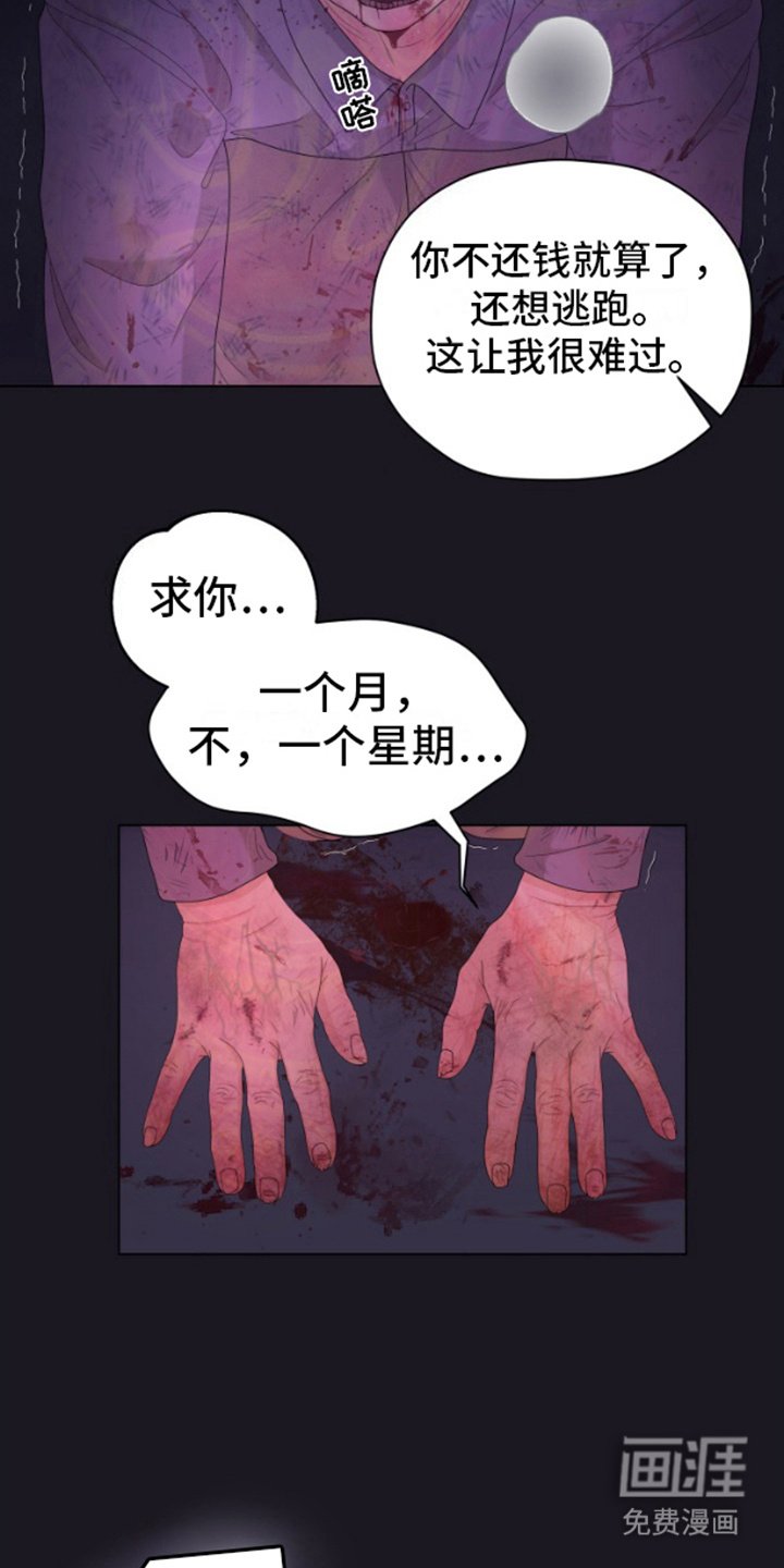 第1章：讨债
