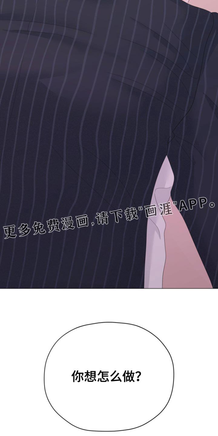 第25章：你想怎么做？
