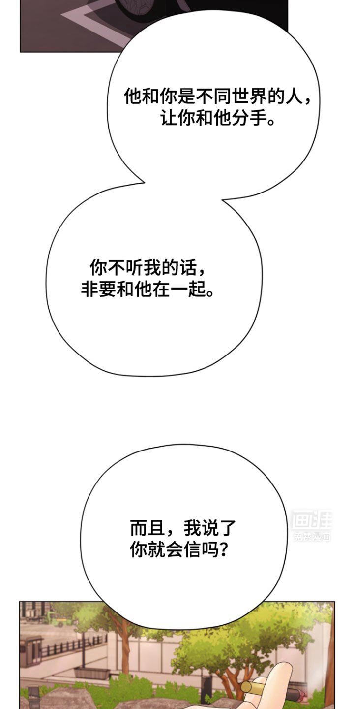 第35章：我说了你就会信吗？